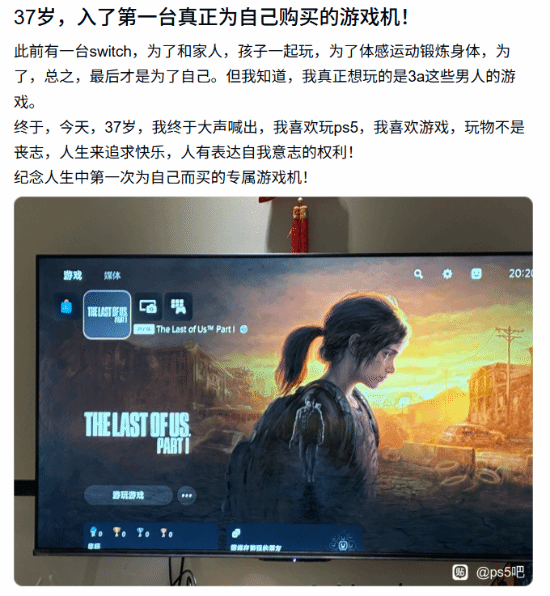 37岁玩家购入人生第一台专属PS5，计划先玩《美末》与《黑神话》