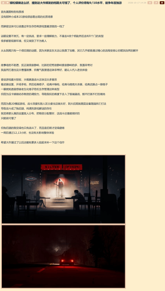 《银松镇》发售获玩家9/10评价，战斗设计引发争议