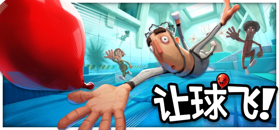 《让球飞！》Steam Demo全球下载量突破50万，Alibi Games宣布与Hitbox Entertainment合作发行