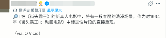 《街头霸王》真人电影春丽洗澡特写镜头引网友讨论