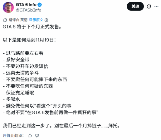 距《GTA6》发售仅一个月，海外玩家整理“生存指南”互相提醒注意安全