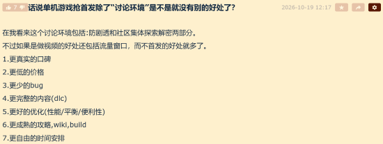 玩家讨论单机游戏抢首发：核心好处在讨论环境与防剧透