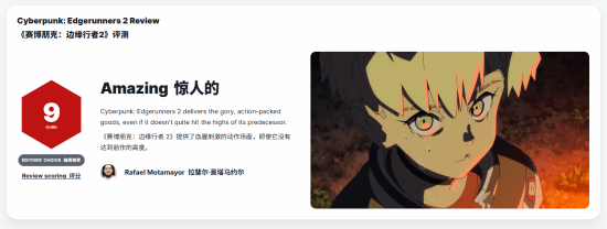 IGN给《赛博朋克：边缘行者2》打9分：不及前作里程碑感，但依然血腥刺激