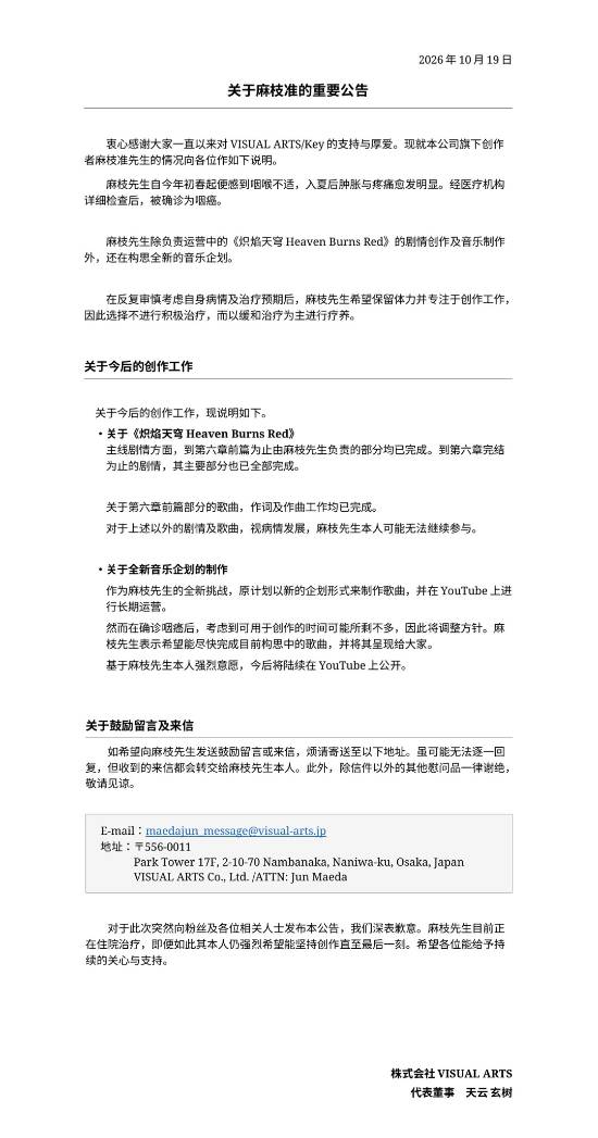 Key社麻枝准确诊咽癌，选择不进行积极治疗专注创作