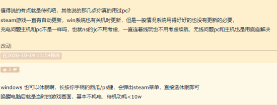 NGA玩家讨论游戏机待机模式与PC休眠差异