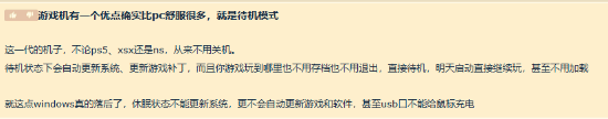 NGA玩家讨论游戏机待机模式与PC休眠差异