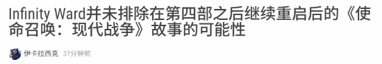 Infinity Ward叙事总监回应《现代战争4》是否系列终章：未明确确认故事结束