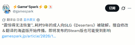 日本同人游戏《Deserter's》遭破解传播 开发者称考虑退出中国市场