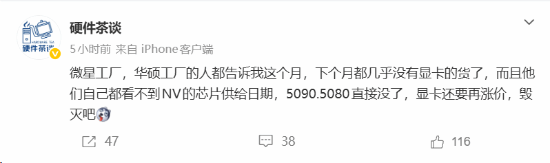 微星华硕称RTX 5090、5080本月及下月几乎无货，显卡价格将继续上涨