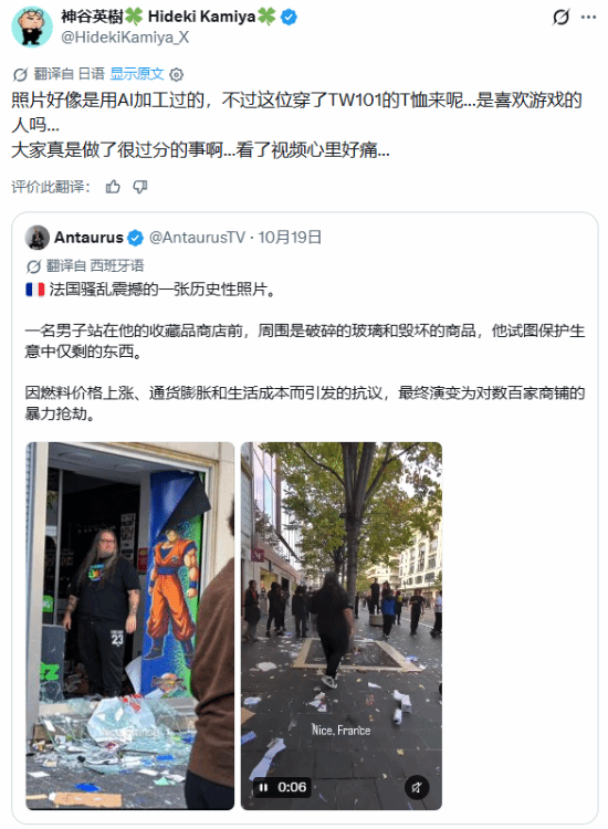 法国暴乱中游戏店主守店视频走红，神谷英树转发称感到心痛