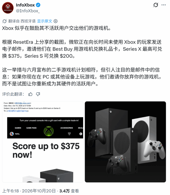 微软向闲置Xbox玩家发邮件 邀请折价回收主机