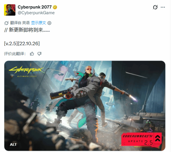 《赛博朋克2077》将推《边缘行者2》联动更新 10月21日晚直播揭晓2.5版本