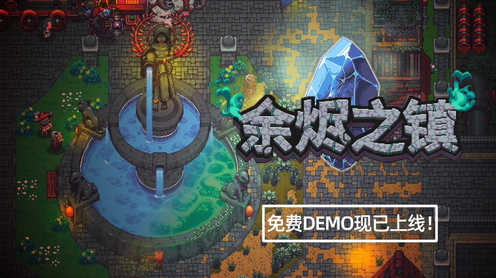像素动作RPG《余烬之镇》10月27日Steam抢先体验，10月20日新品节开放免费试玩