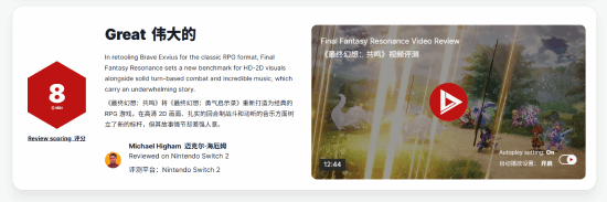 IGN给《最终幻想：共鸣》打8分：战斗与视听获肯定，剧情成短板