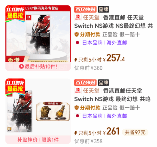 《最终幻想：共鸣》PS5与NS2实体版PDD补贴价约216元，港服数字版定价399港币