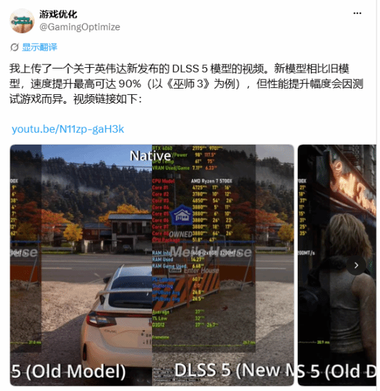 DLSS 5新模型被提取流出，非官方游戏实测最高提升90%