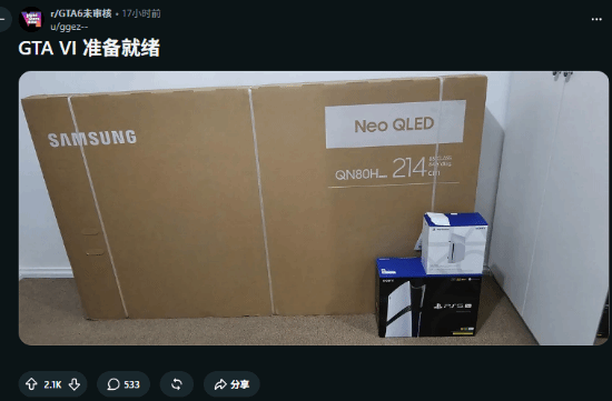 玩家晒为《GTA6》准备的电视与PS5 Pro设备，引发社区讨论