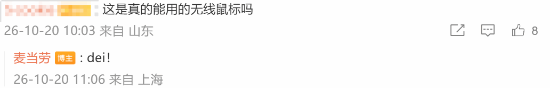 麦当劳推出薯条造型无线鼠标套装，10月22日起每日限量2000套