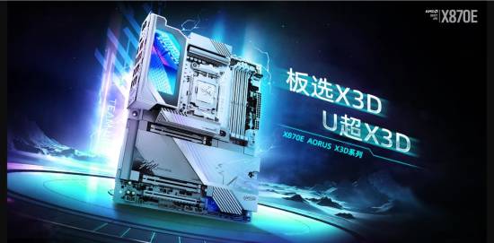 技嘉盘点X870E X3D主板技术：鸡血模式2.0与D5黑科技2.0