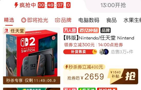 拼多多百亿补贴Switch 2韩版多语言版券后2659元