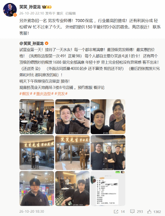 孙亚龙理发店试营业首日接待水友，紧急招聘男发师傅7000元保底