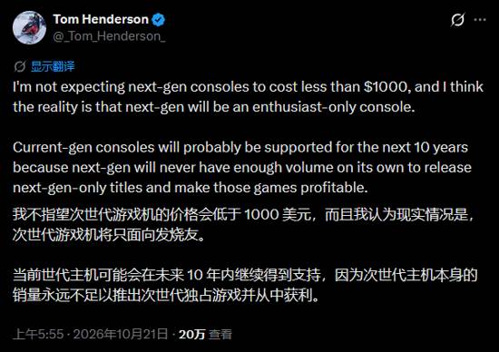 汤姆·亨德森预测次世代主机售价或达1000美元，本世代主机游戏或再出十年
