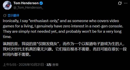 汤姆·亨德森预测次世代主机售价或达1000美元，本世代主机游戏或再出十年