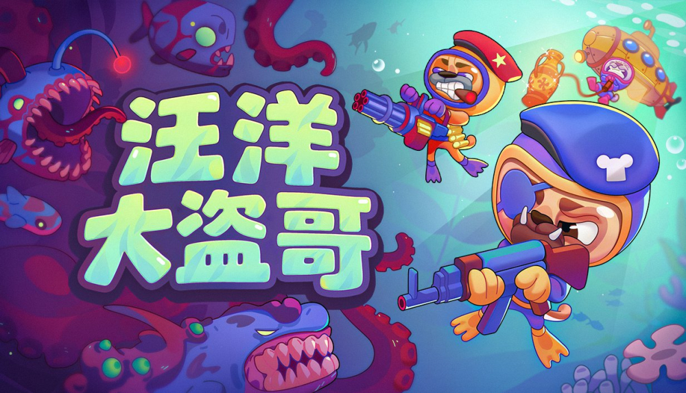 《汪洋大盗哥》免费试玩版上线Steam，支持4人合作