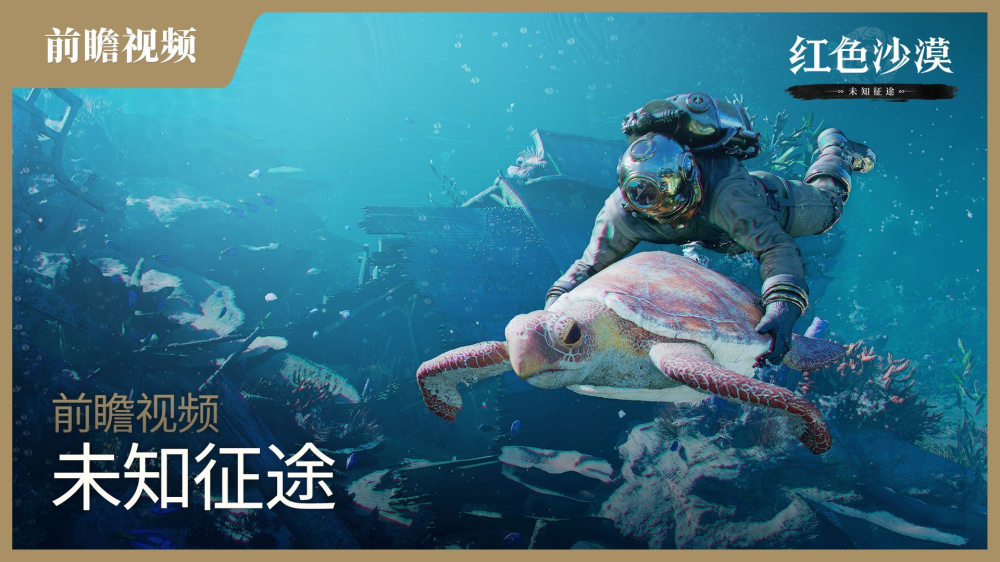 PearlAbyss公布《红色沙漠：增强版》DLC《未知征途》介绍视频，2026年10月30日推出