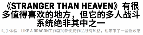 《异于天堂》外媒试玩：夜店经营玩法成亮点，多人混战暴露战斗问题
