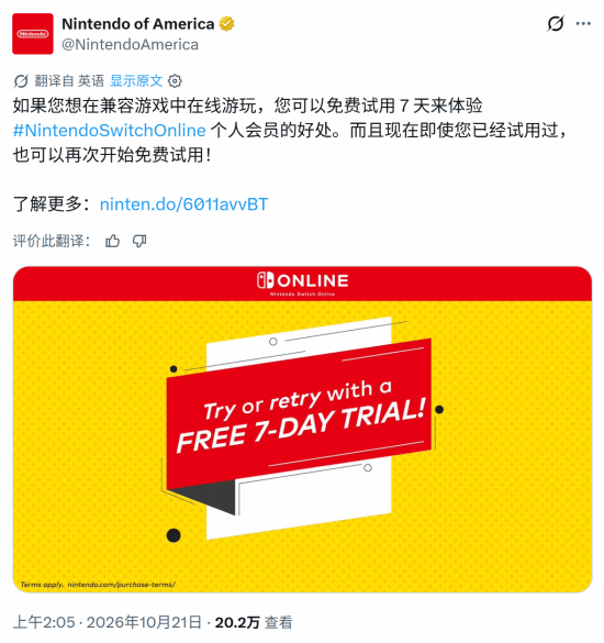 任天堂美区NSO开放老账号再领7天免费试用
