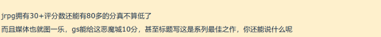 《最终幻想：共鸣》GameSpot评分7分，玩家质疑媒体评分合理性