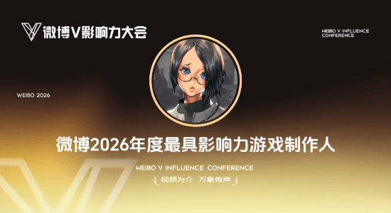 金亨泰获微博2026年度最具影响力游戏制作人，《剑星》制作人发文感谢中国玩家