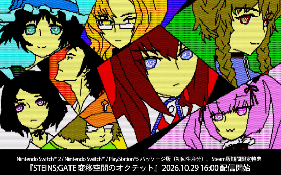 《命运石之门 变移空间的8bit》定档10月29日上线，实体首发版含兑换码特典