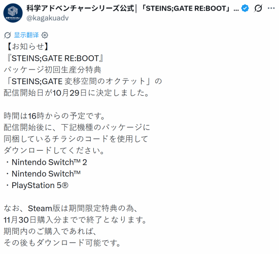 《命运石之门 变移空间的8bit》定档10月29日上线，实体首发版含兑换码特典