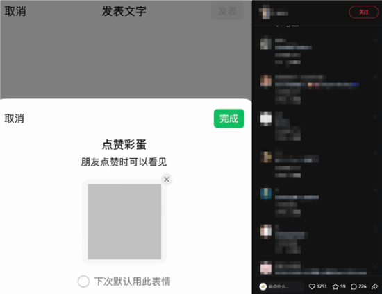 微信朋友圈测试点赞彩蛋功能，腾讯客服称正灰度内测