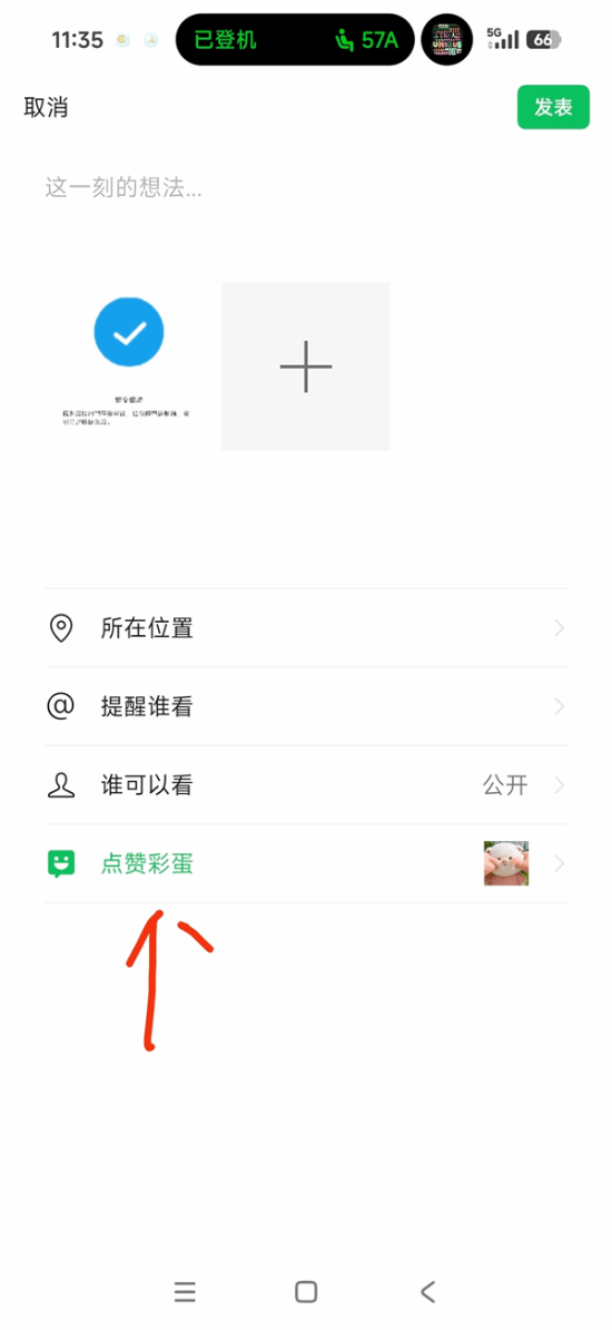 微信朋友圈测试点赞彩蛋功能，腾讯客服称正灰度内测
