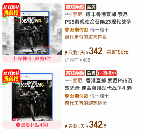 《使命召唤23：现代战争4》PS5实体版PDD补贴价约304元 港服数字版568港币