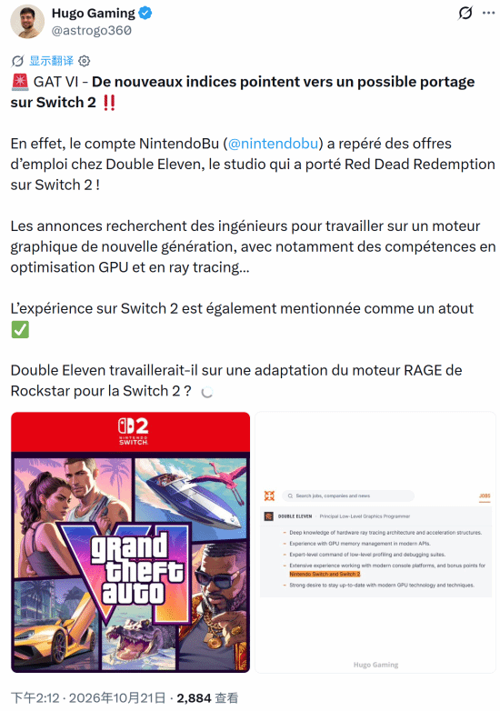 《GTA6》Switch 2版传闻升温：外包工作室招聘与爆料人说法并行，官方未确认