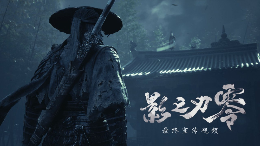 《影之刃零》最终PV公布主线剧情，10月27日开启预下载