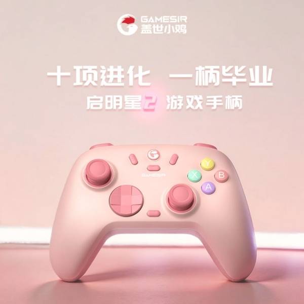 盖世小鸡启明星2入门手柄99.9元：霍尔摇杆、可切换扳机行程、双1000Hz连接