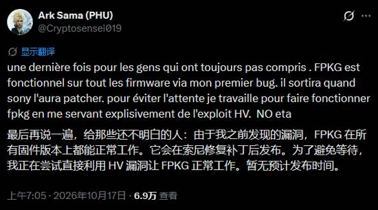 PS5 14.20固件修复原生运行伪造PKG漏洞 黑客称修补后才公开