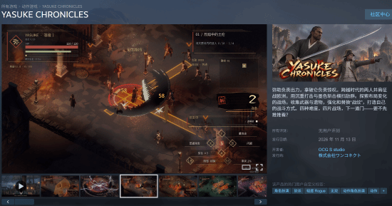 动作RPG《YASUKE CHRONICLES》Steam商店页上线，弥助与拿破仑跨时代并肩作战