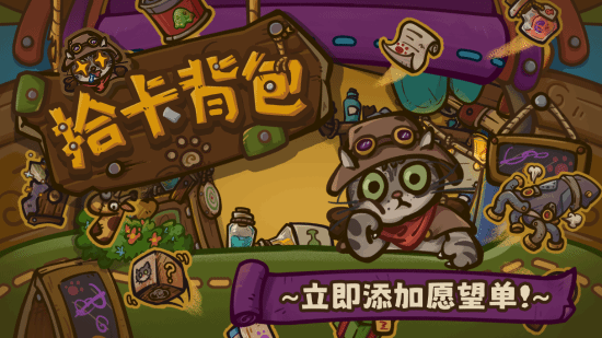 《孤星猎人》原班人马新作《拾卡背包》公开Steam页面