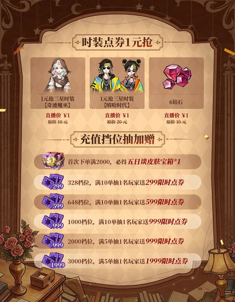 狼人杀九周年生日趴直播，超值福利重磅上线！