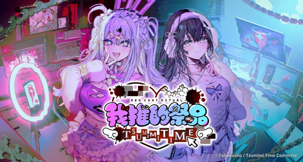 心理恐怖游戏《我推的祭品》愿望单破18万，10月22日Steam解锁国区68元