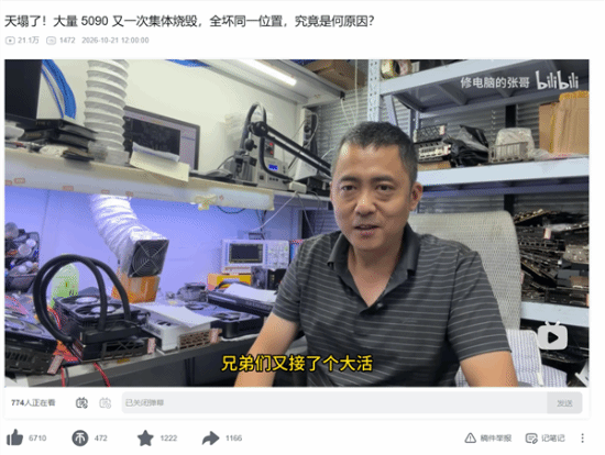 维修UP主两天收到7张12+4pin接口烧毁的RTX 4090/5090显卡