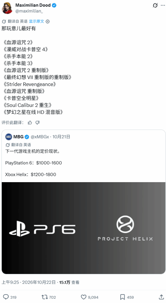 网传PS6定价1000至1600美元引热议，主播列愿望单