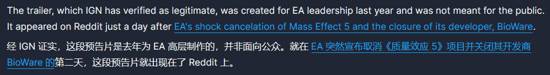 《质量效应》新作内部预告片泄露，IGN与彭博社确认真实性