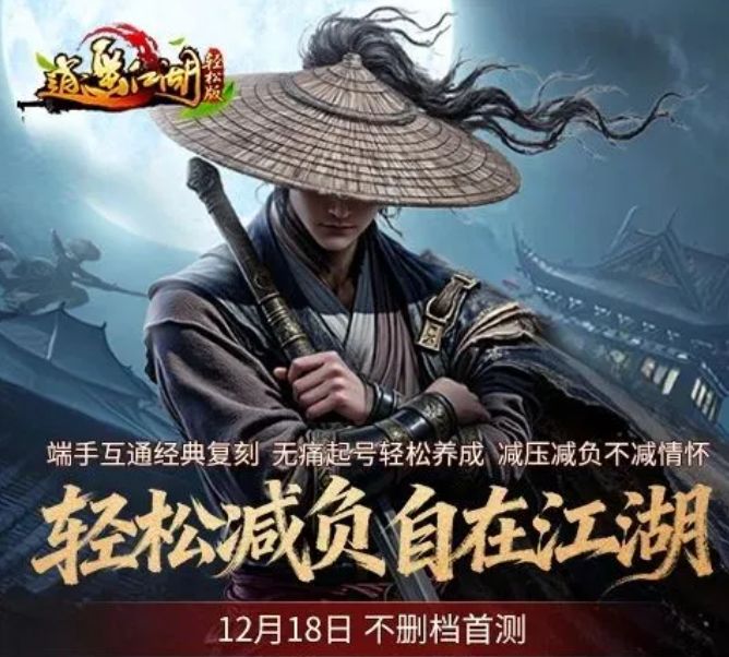 从傲剑无双到轻松版，十二载逍遥江湖，这次不用再被游戏绑架